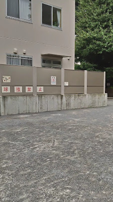 Tsurumaki Minami Park 사진 2