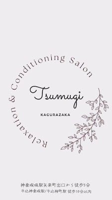 relaxation & conditioning salon Tsumugi 사진 2