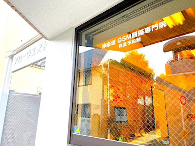 神楽坂 GSM頭痛専門院 사진 3