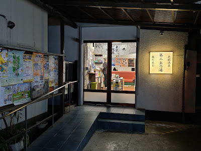 Daisan Tamano-yu 사진 3