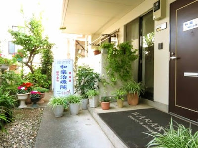 Kagurazaka Waraku Clinic 사진 2