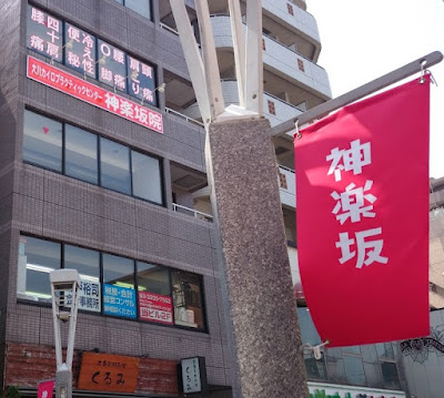 カイロライン神楽坂通り整体院 사진 4