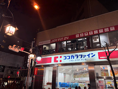 Cocokara Fine 사진 4