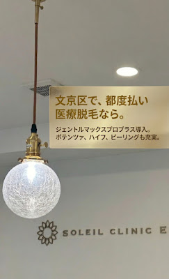 ソレイユクリニック江戸川橋 사진 4