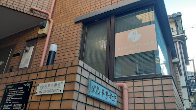 カイロプラクティックTONE神楽坂整体サロン 사진 3