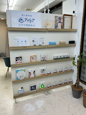 眼の整体院 アイケアLaBo 江戸川橋駅前店 사진 5