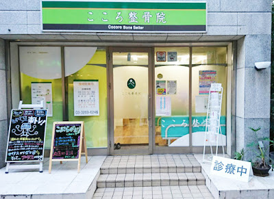 Heart Osteopathic Council Edogawabashi Institute 사진 3