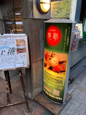 足悠 神楽坂本店 사진 2