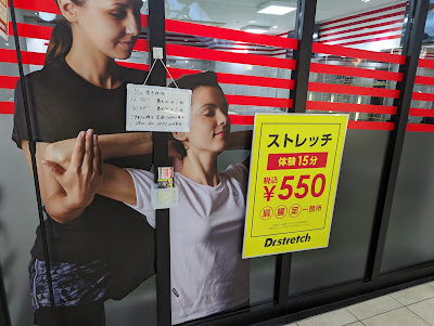 Dr.stretch(ドクターストレッチ） 飯田橋ラムラ店 사진 4