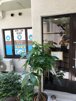 King Nishiki Orthopedic Clinic 사진 3
