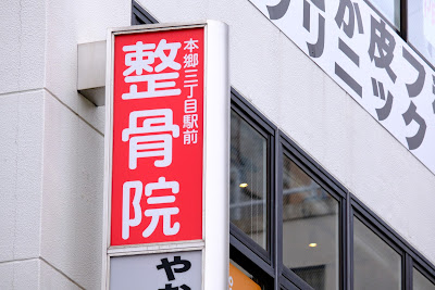 Ebagurinshinkyuseikotsuinhongousan Acupuncture 사진 3