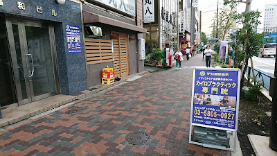 ナチュラルケア水道橋外来センター 사진 4