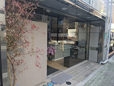 Ichi Acupuncture Orthopedic Clinic 사진 3