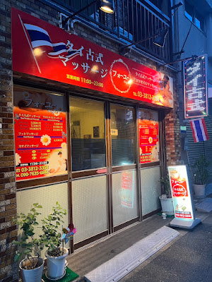 タイ古式マッサージ フォーユー Foryou Thai Massage 사진 3