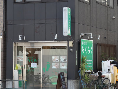 Iyashikukanrakuraku 사진 2