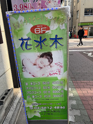 マッサージ・リラックス上野御徒町花水木 사진 2
