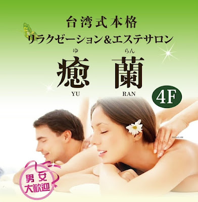 癒蘭 台湾式本格リラクゼーション＆エステサロン 사진 5