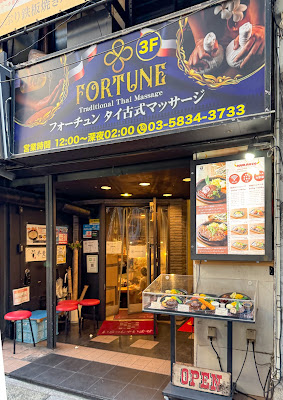 フォーチュン 사진 2