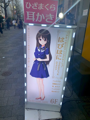 秋葉原リフレはぴはに 사진 4