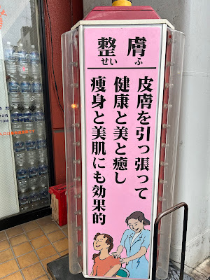 健美癒施術院 사진 4