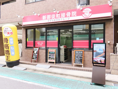 Shinokachimachi Orthopedic Clinic 사진 3
