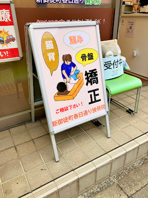 Shinokachimachi Kasugadori Orthopedic Clinic 사진 2
