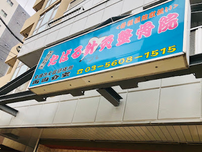 Tabarushinkyu Acupuncture 사진 4