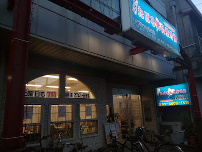 Tabarushinkyu Acupuncture 사진 5