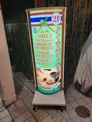 亀戸タイ古式マッサージ スマイル(SMILE) 사진 3