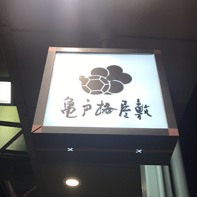 亀戸タイ古式マッサージ スマイル(SMILE) 사진 4