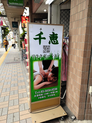 千恵リラクゼーション 사진 4