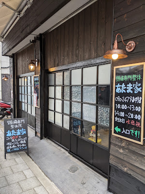 あたま家 사진 4