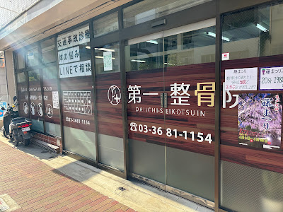 Daiichi Orthopedic Clinic 사진 2