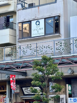 リハビリ整体＆パーソナルジムQuol 사진 3