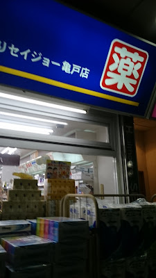 Cocokara Fine Kusuri Seijo Kameido 사진 5