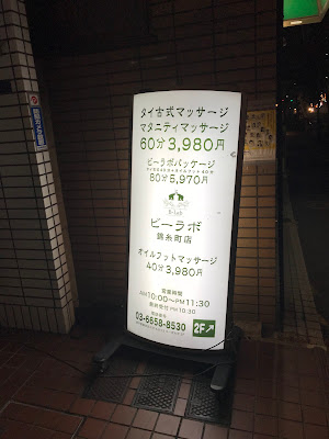 ビーラボ錦糸町店 사진 2