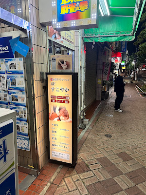 台湾リラクゼーションすこやか平井店 사진 4