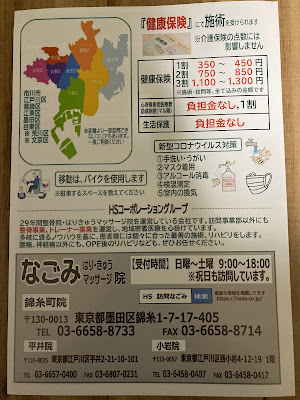 なごみはりきゅうマッサージ院 平井院 사진 3