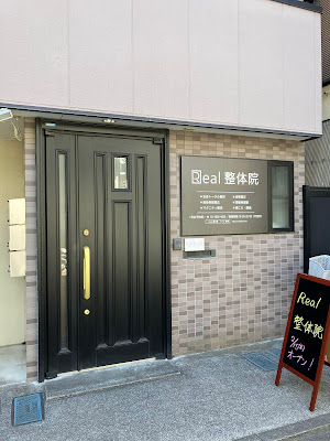 Real整体院 사진 2