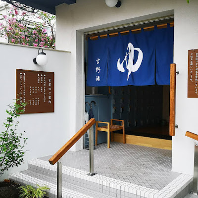 Yoshino-yu 사진 5