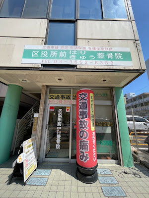 Edogawa Kuyakusho Maeharikyu Acupuncture 사진 5