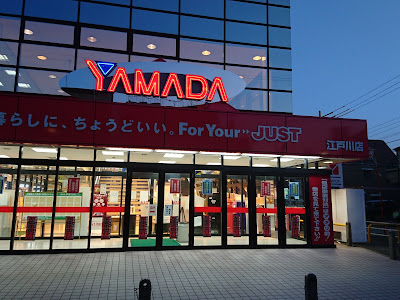 Yamada Denki 사진 4