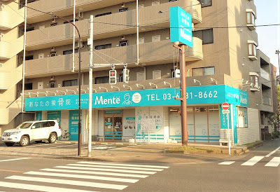 ゼロスポ鍼灸・整骨院 篠崎 사진 3