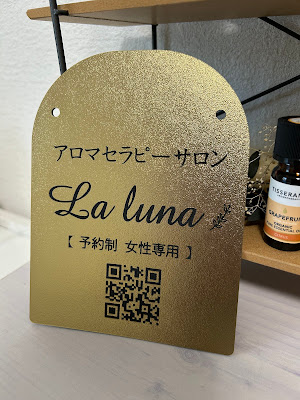 ✶女性専用/プライベートサロン✶ La luna(ラルーナ) 〜夕凪〜【英国IFA認定アロマセラピスト】 사진 4