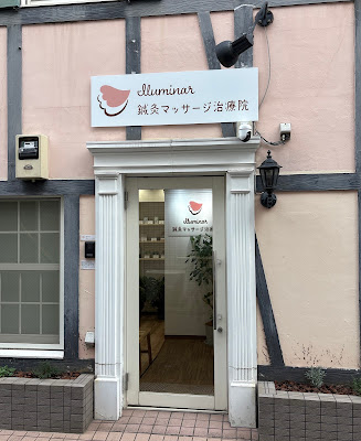 Iluminar Shinkyu Massage Clinic 사진 3