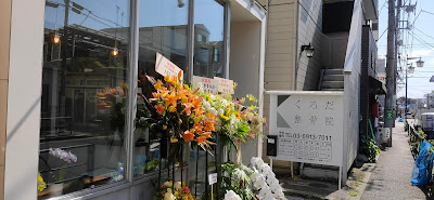 Nishiogikubokuroda Orthopedic Clinic 사진 4