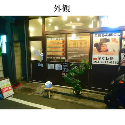 ほぐし処 사진 5