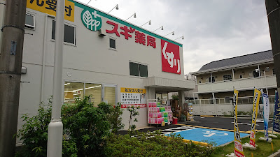 Sugi Drug 사진 3