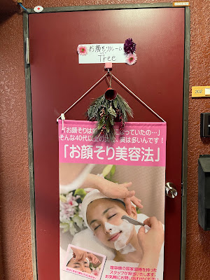 お顔そりルームTree 사진 2