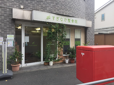Suginaka Acupuncture 사진 3